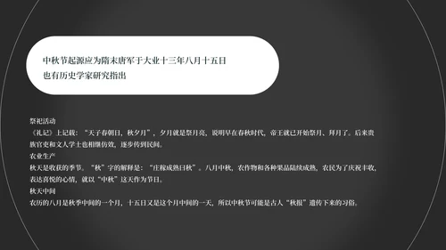 简约风黑色线条中秋节日汇报PPT模板