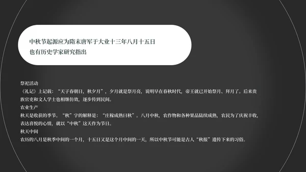 简约风黑色线条中秋节日汇报PPT模板