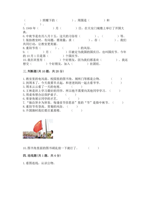 部编版二年级上册道德与法治期中测试卷附参考答案（能力提升）.docx