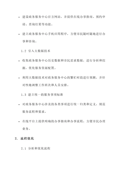 政务服务中心机改方案