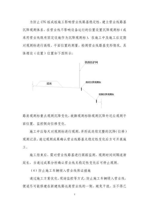 四工区临近既有线施工安全施工方案.docx