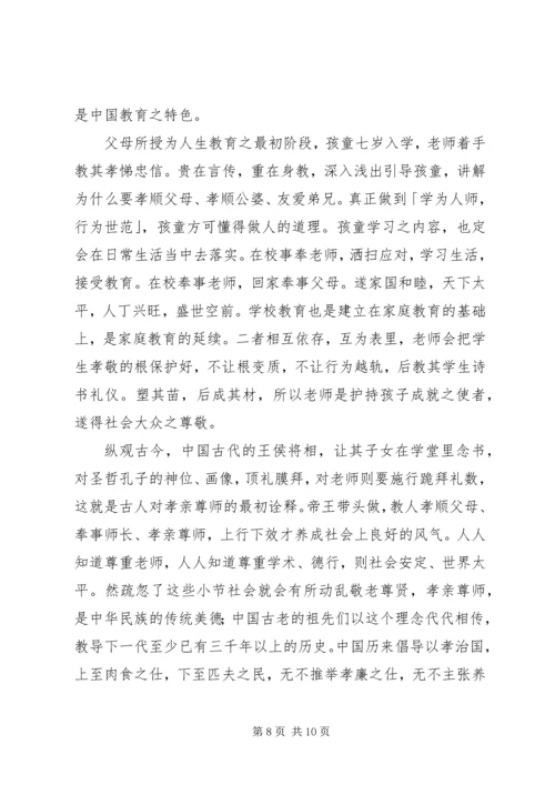 孝亲尊师演讲稿 (4).docx