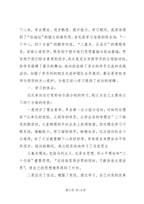 篇一：党校学习党性分析材料 (2).docx