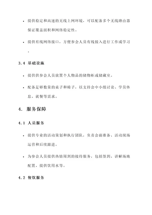 租赁闲置楼做会议培训方案