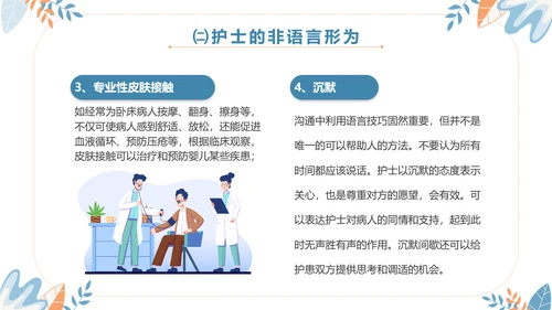 扁平插画清新医疗医院医生护士行为规范培训学习总结汇报模板
