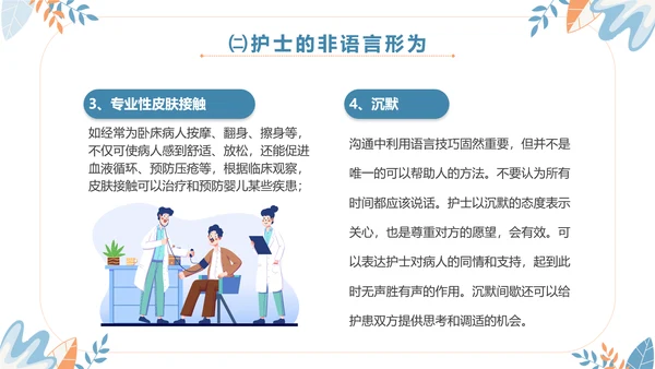 扁平插画清新医疗医院医生护士行为规范培训学习总结汇报模板