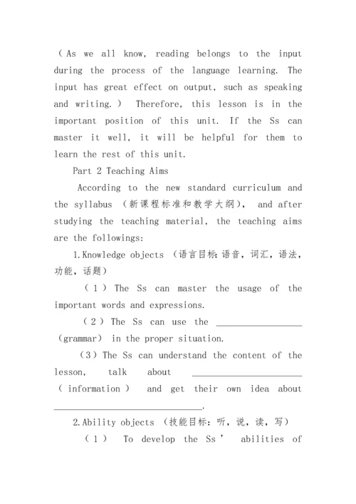 英语说课稿模板.docx