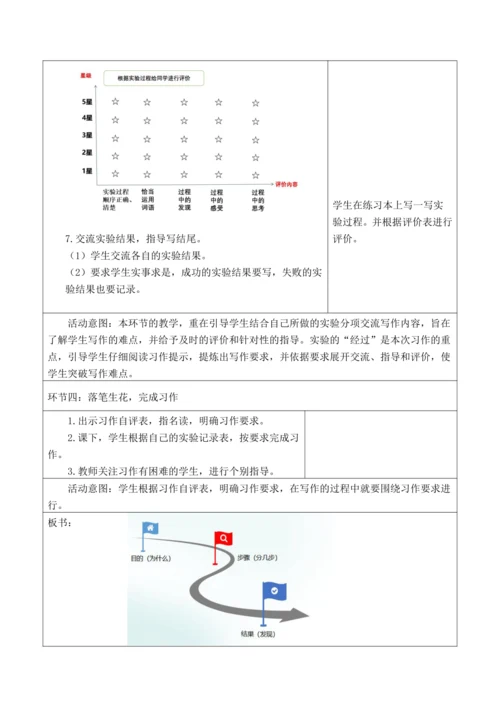 部编版语文三年级下册第四单元大单元整体教学设计21世纪
