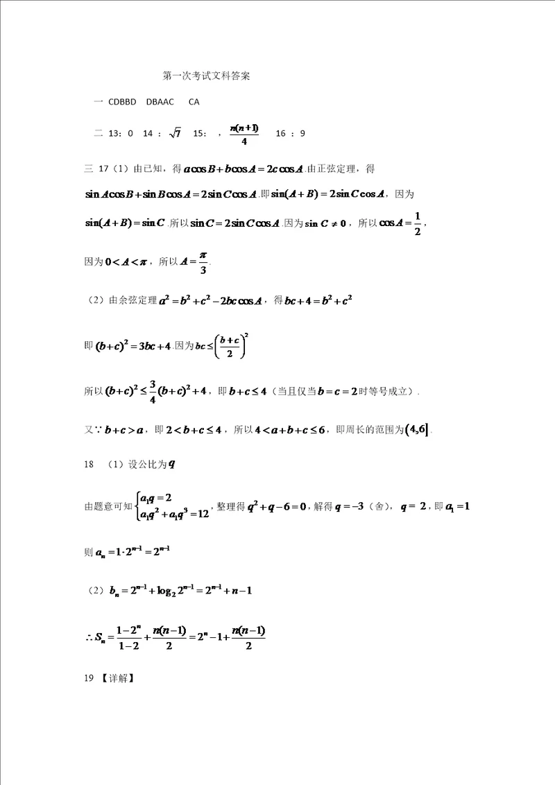 高三第一次文科数学答案1