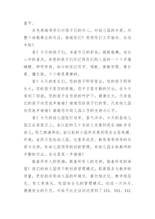 六一幼儿教师代表发言稿.docx