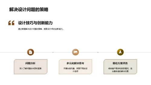 精进家居设计实战