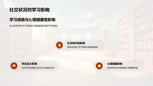 校园友善交往指南