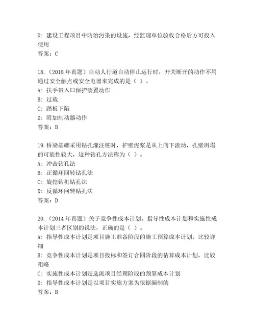 内部国家二级建造师考试达标题