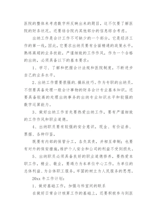 出纳工作总结个人总结.docx
