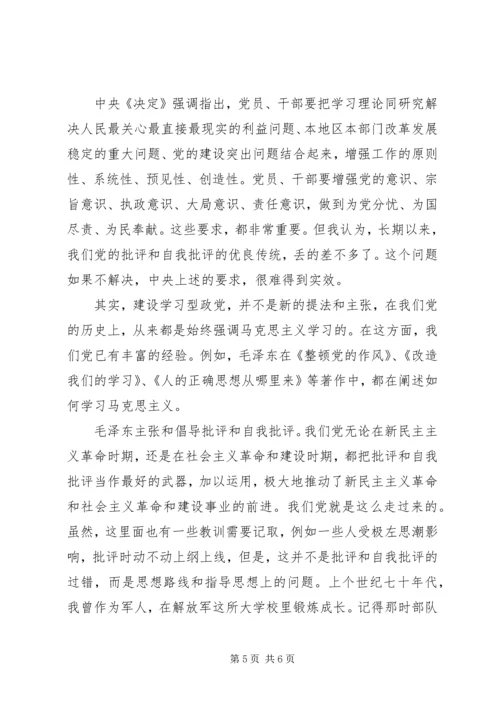 建设学习型政党工作汇报 (6).docx