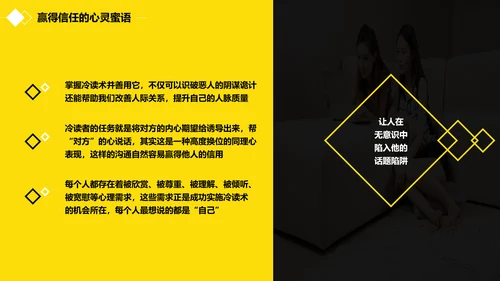 黑黄暖色冷读术人心沟通技巧教学PPT课件