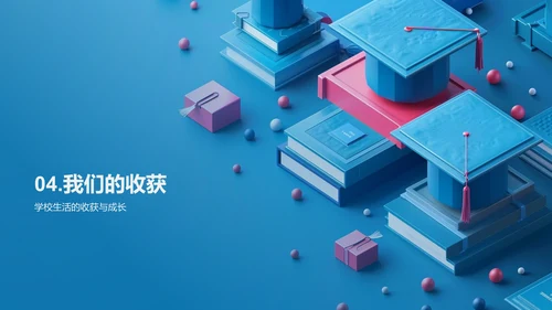 毕业纪念分享PPT模板