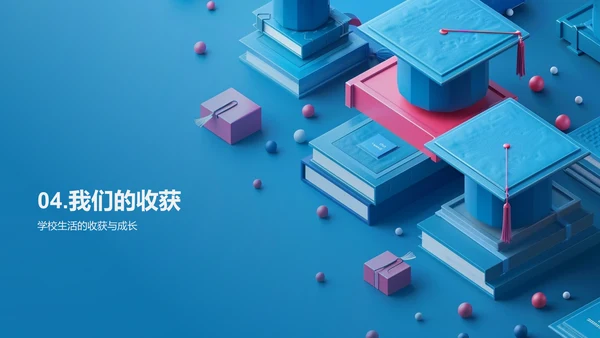 毕业纪念分享PPT模板