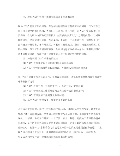 精编5s管理心得体会范文.docx