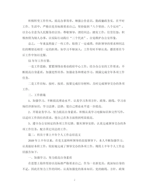 精编之政府办科员个人年终总结范文9篇.docx