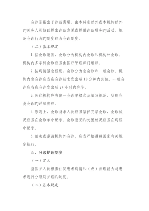 医疗质量安全项核心制度.docx