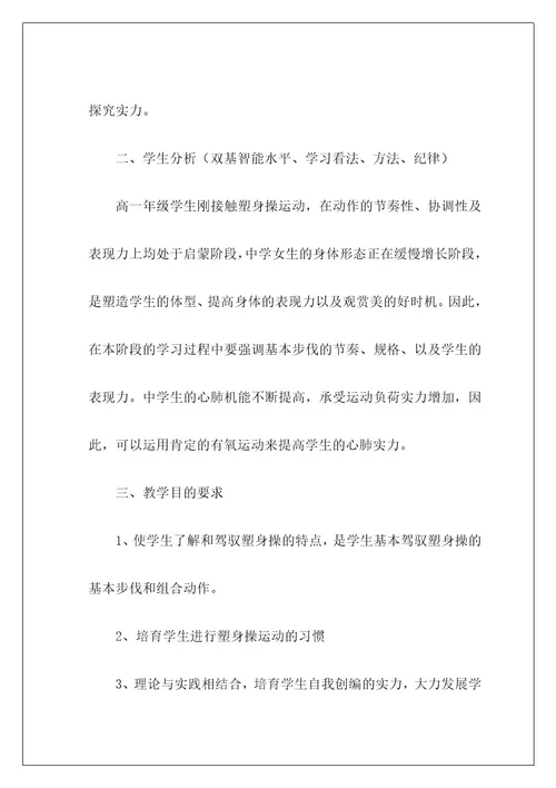 高中体育教师教学计划