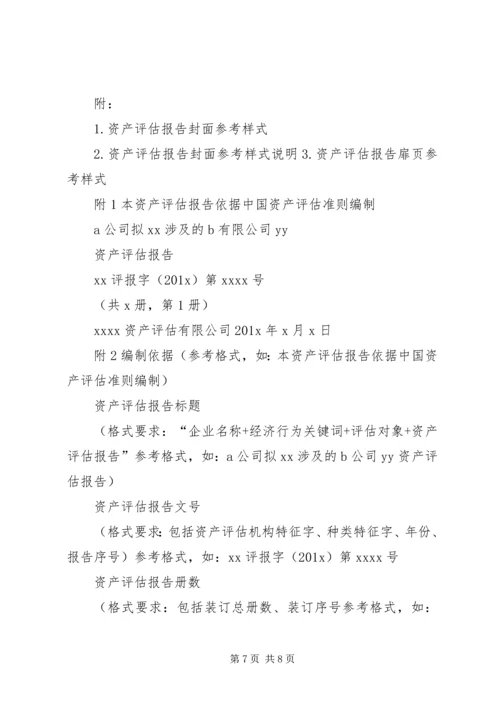 资产评估工作方案 (3).docx