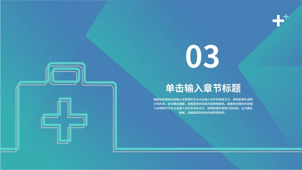 渐变简约风医护从业者汇报PPT模板