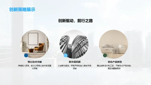 公司崭新篇章