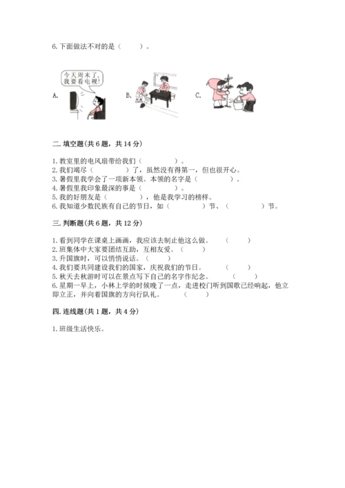 部编版小学二年级上册道德与法治期中测试卷（各地真题）.docx