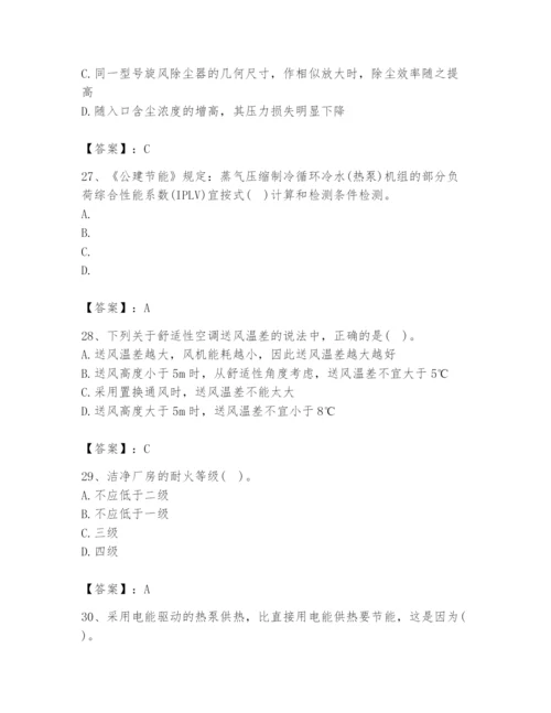 公用设备工程师之专业知识（暖通空调专业）题库带答案（满分必刷）.docx