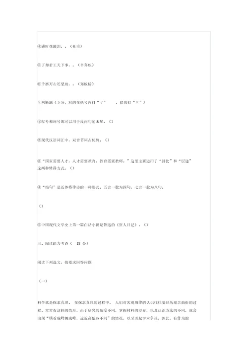 小学语文进城选调教师招聘考试试题与答案