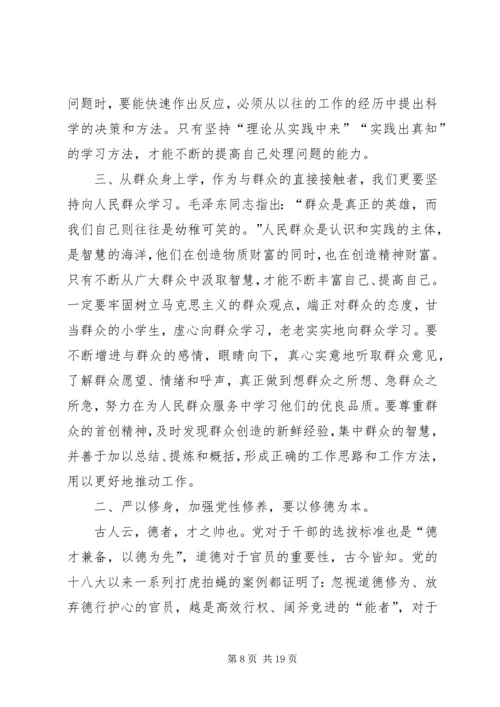 修学修德修行——浅谈严以修身加强党性修养.docx