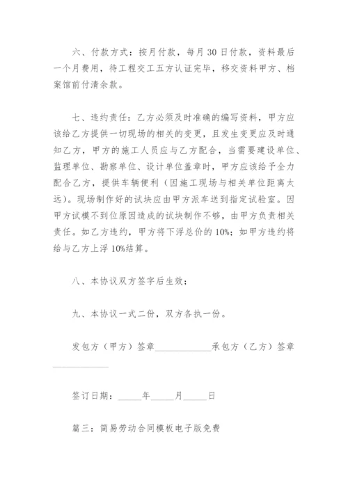 简易劳动合同模板电子版免费(精选8篇).docx