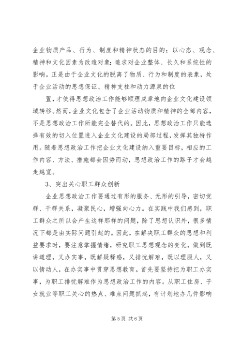 煤矿企业创新党建思想政治工作的思路分析 (3).docx