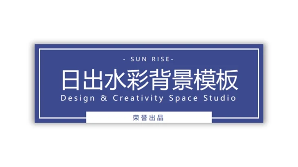 日出水彩背景美术系文艺通用PPT模板