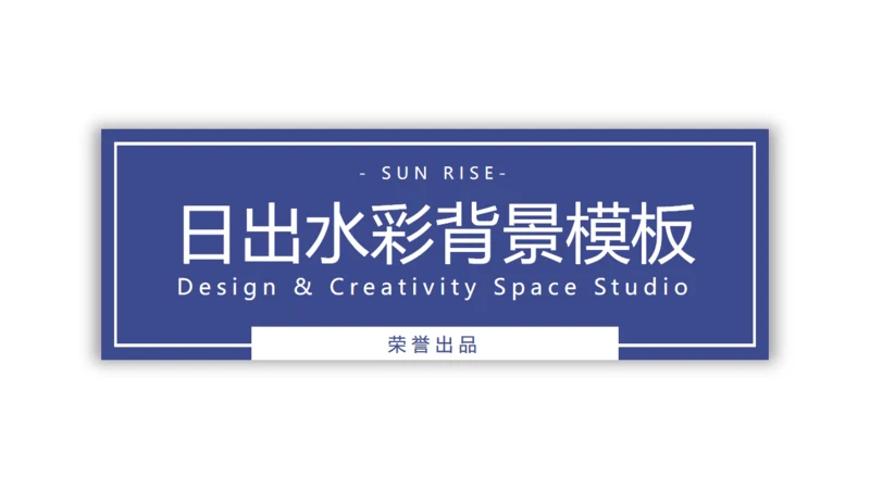 日出水彩背景美术系文艺通用PPT模板