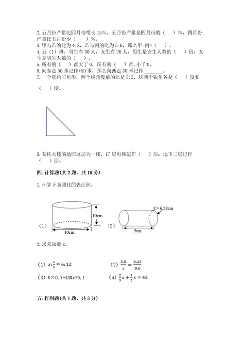 小学毕业考数学试卷完整版