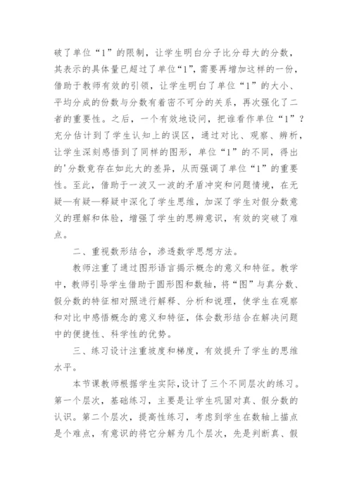 真分数和假分数教学反思.docx