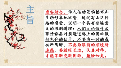 第六单元 课外古诗词诵读 过松源晨炊漆公店（其五）课件