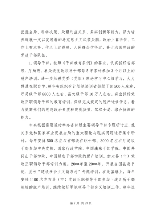 政府干部教育工作计划.docx