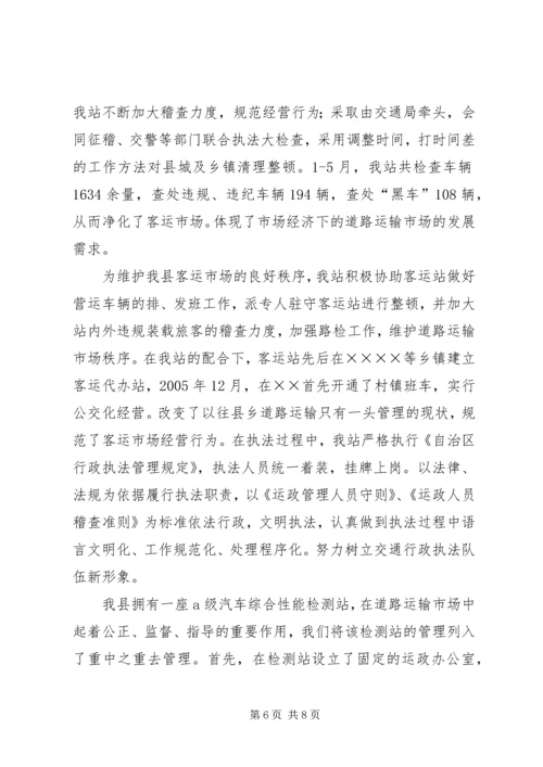 县运管站创建自治区级文明单位汇报材料 (3).docx