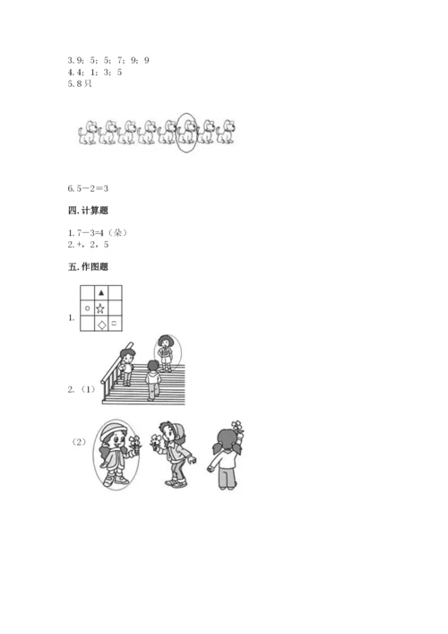 北师大版一年级上册数学期末测试卷精品（精选题）.docx