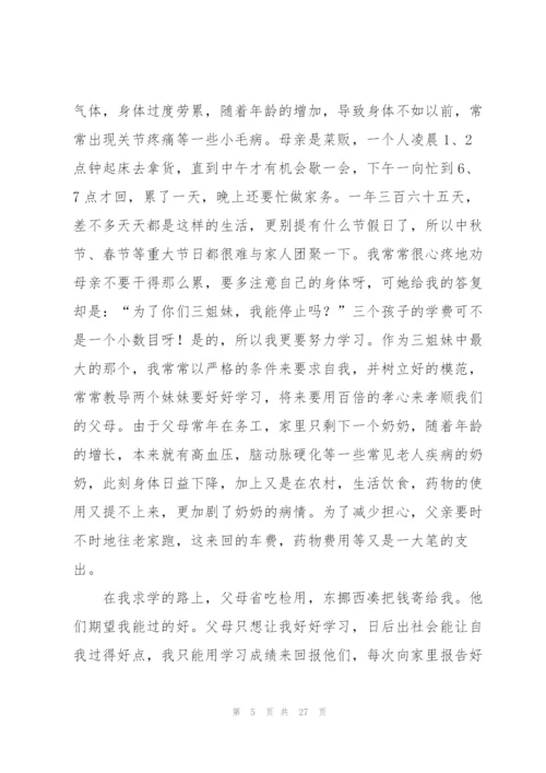 贫困生助学金申请书(15篇).docx