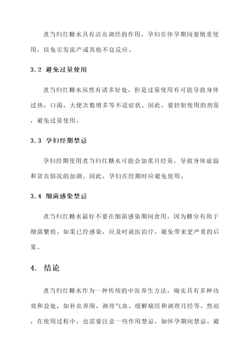煮当归红糖水的功效和作用禁忌
