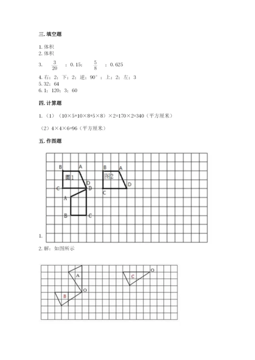 人教版五年级下册数学期末测试卷【原创题】.docx