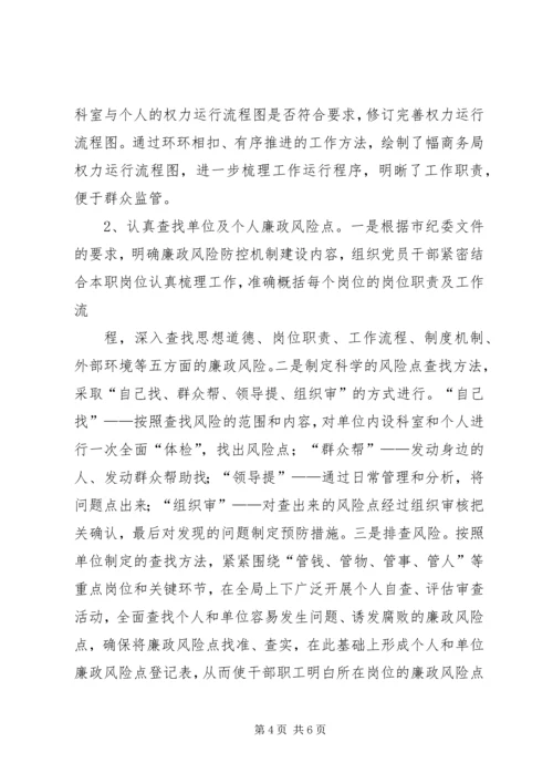 商务局廉政风险防控自评报告与商务局建章立制工作报告 (4).docx