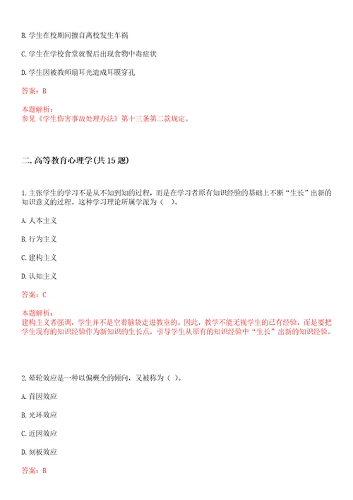 2022年05月江苏省盐城幼儿师范高等专科学校公开选调1名高层次人才笔试参考题库含答案解析