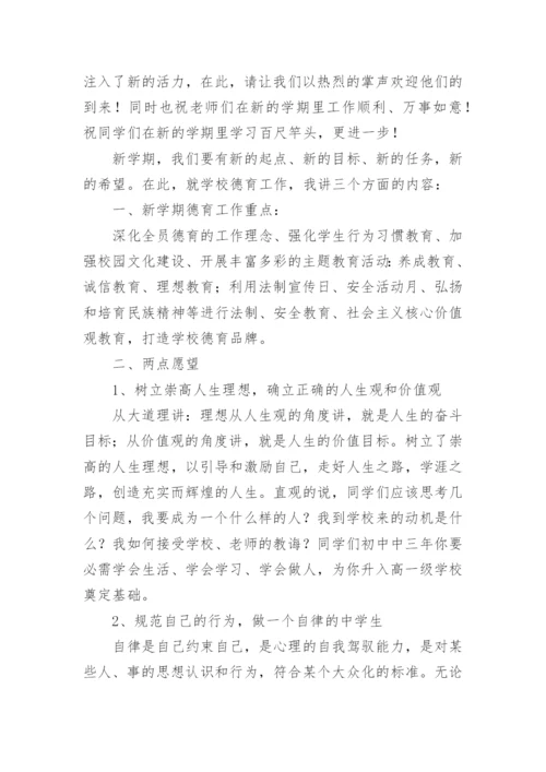 开学典礼德育主任发言稿.docx