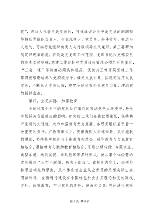 企业党建问题思考.docx